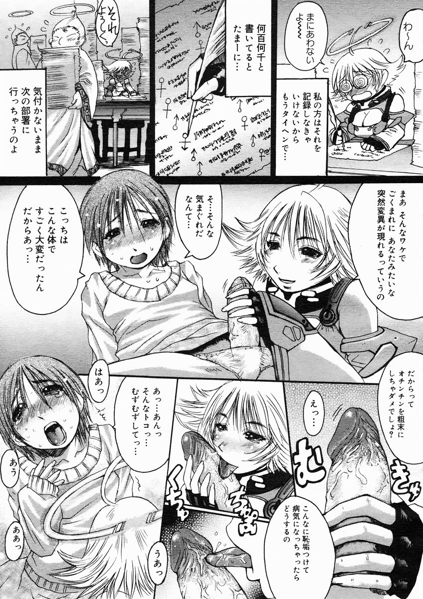 コミックメガストアH 2005年1月号