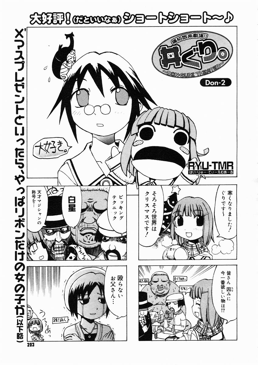 コミックメガストアH 2005年1月号