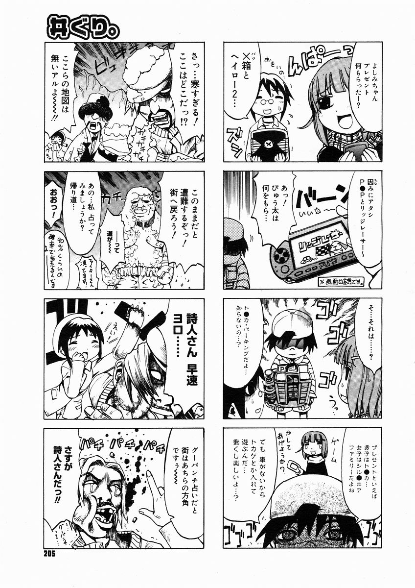 コミックメガストアH 2005年1月号