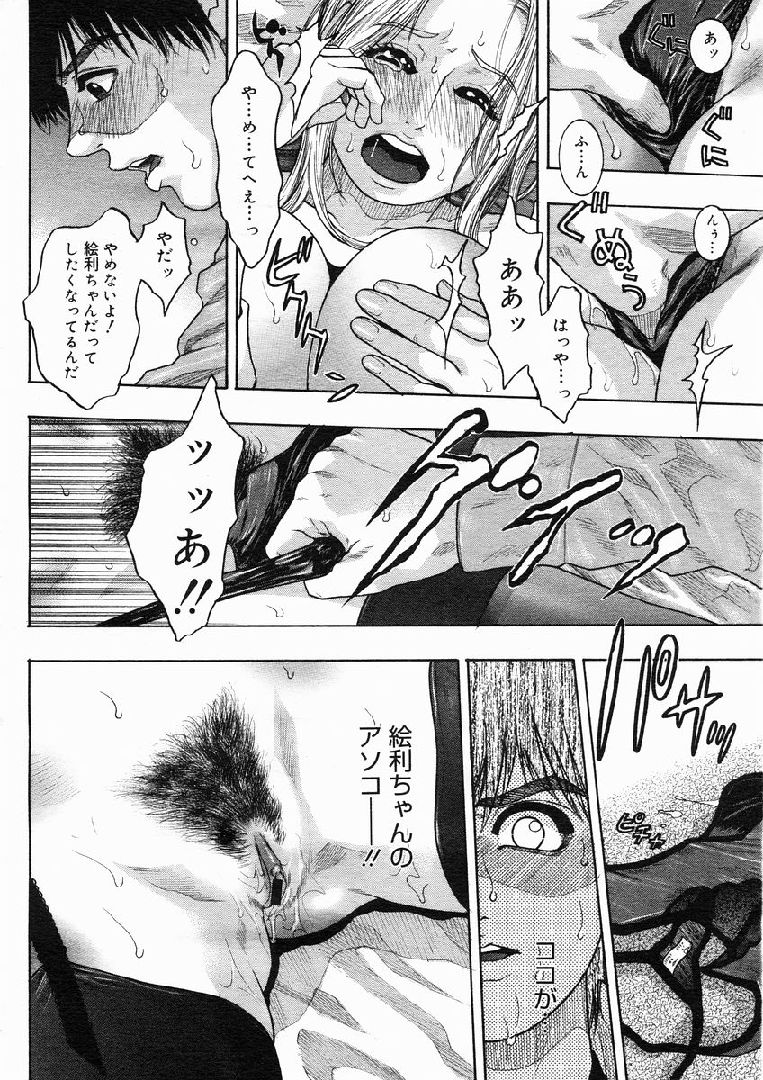 コミックメガストアH 2005年1月号