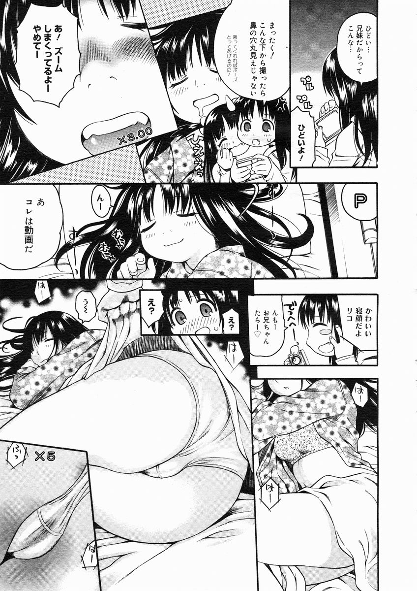 コミックメガストアH 2005年1月号