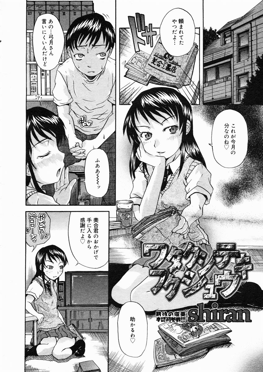 コミックメガストアH 2005年1月号