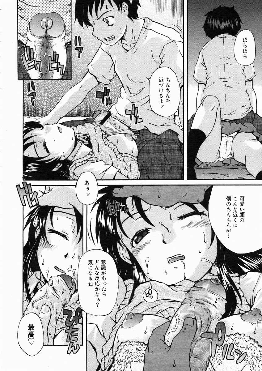 コミックメガストアH 2005年1月号