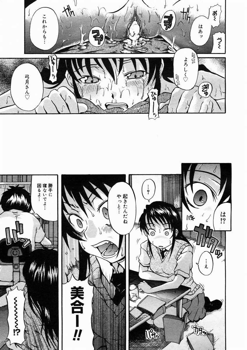 コミックメガストアH 2005年1月号