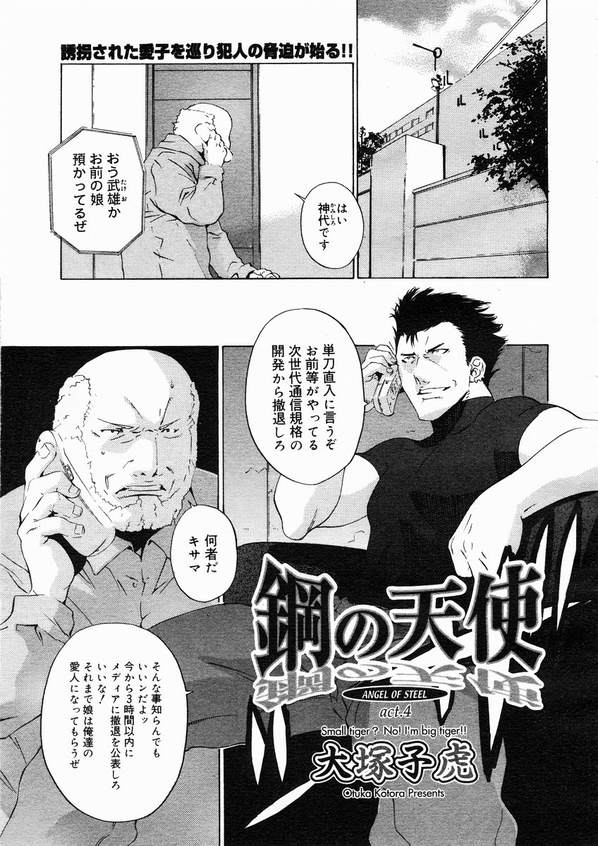 コミックメガストアH 2005年1月号