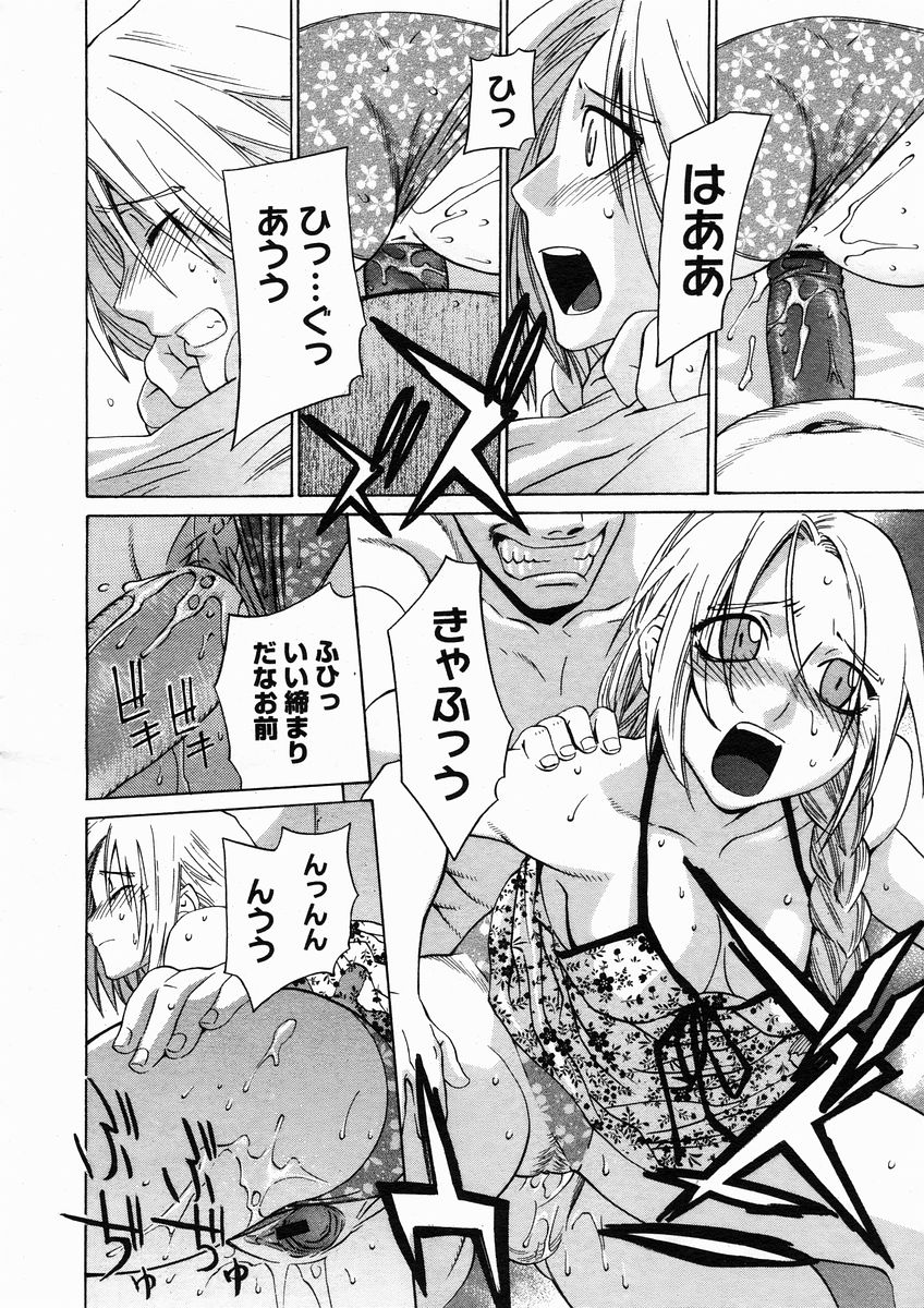 コミックメガストアH 2005年1月号