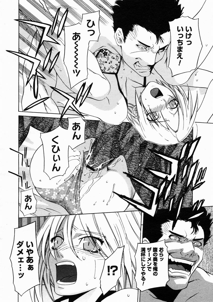 コミックメガストアH 2005年1月号