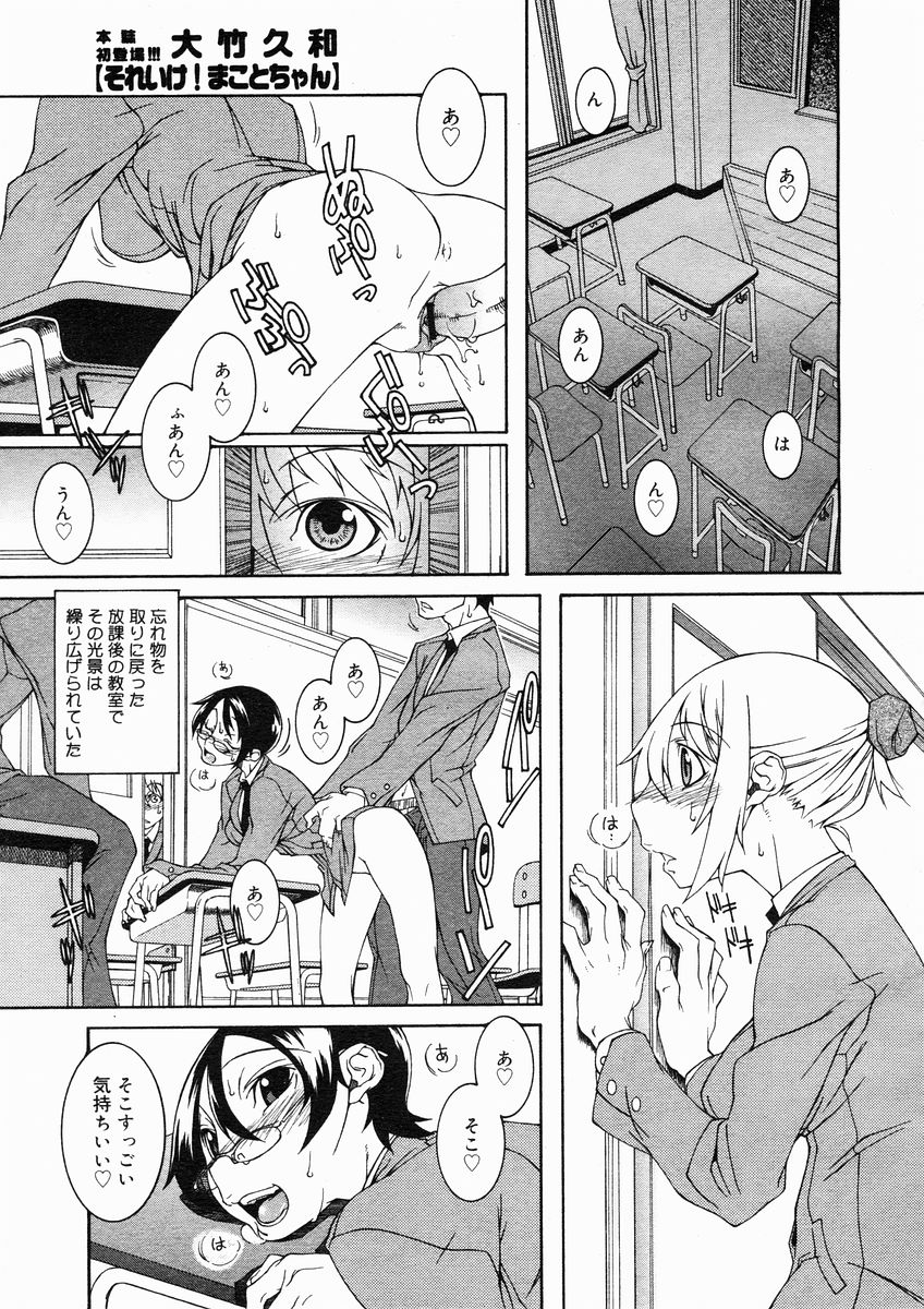 コミックメガストアH 2005年1月号