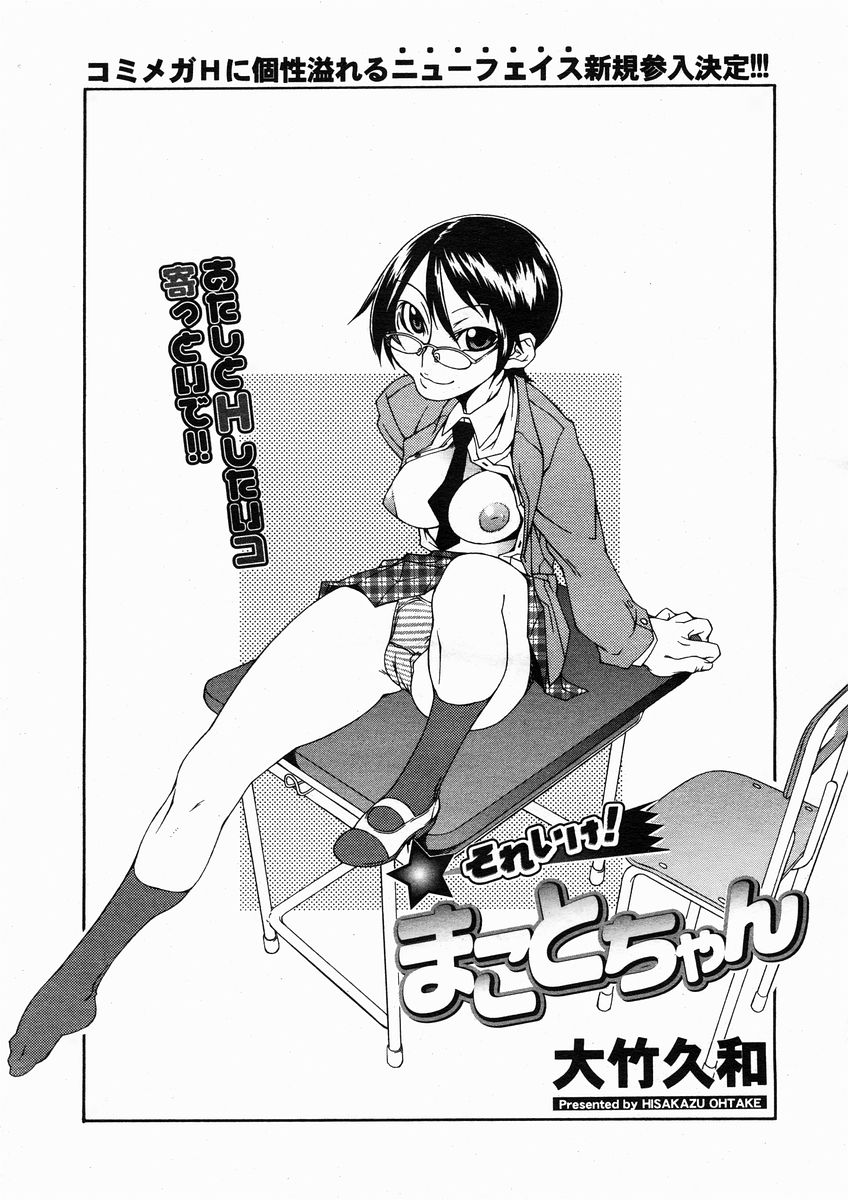 コミックメガストアH 2005年1月号