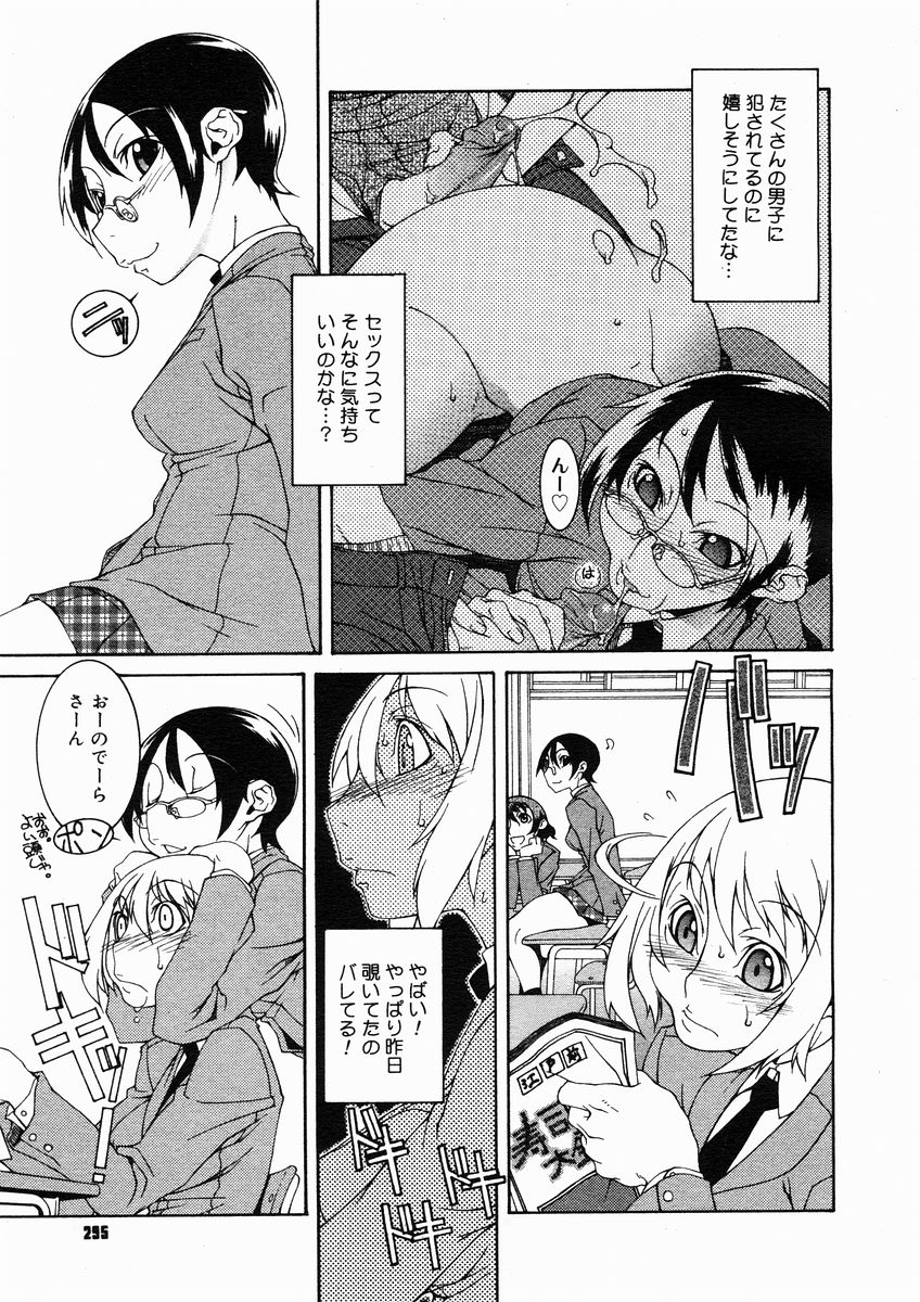 コミックメガストアH 2005年1月号