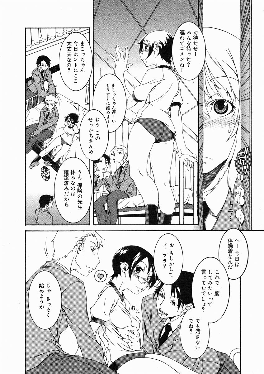 コミックメガストアH 2005年1月号