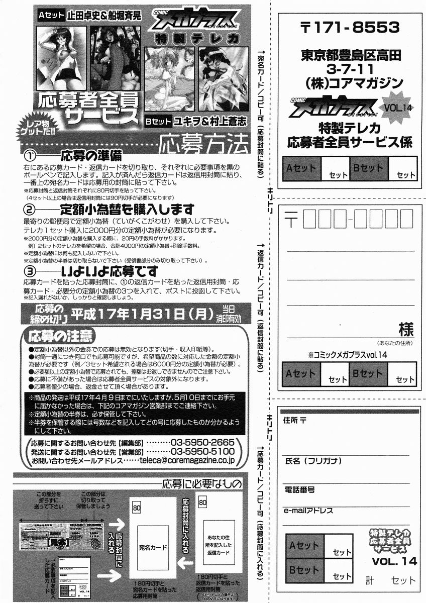 コミックメガストアH 2005年1月号