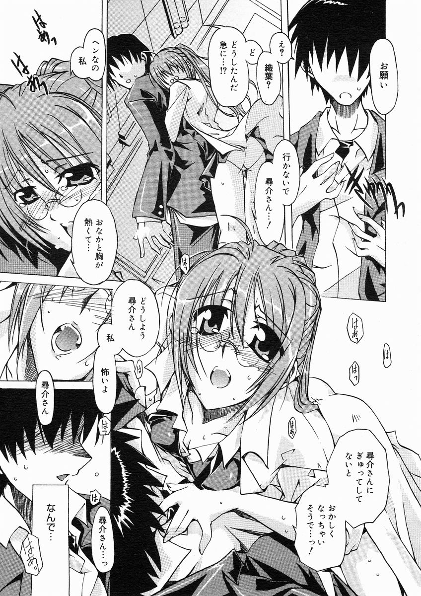 コミックメガストアH 2005年1月号