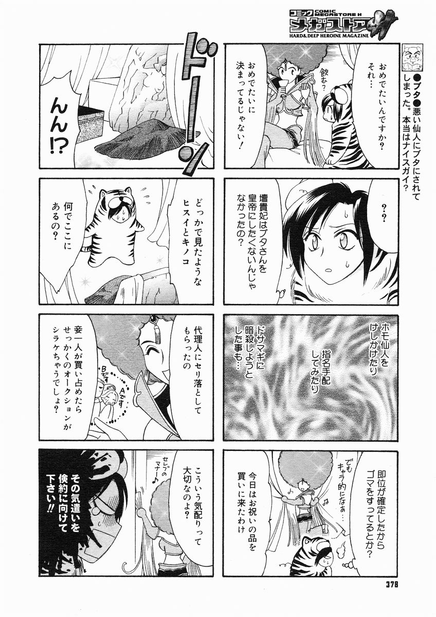 コミックメガストアH 2005年1月号