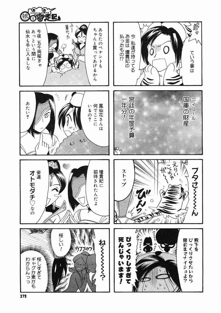 コミックメガストアH 2005年1月号