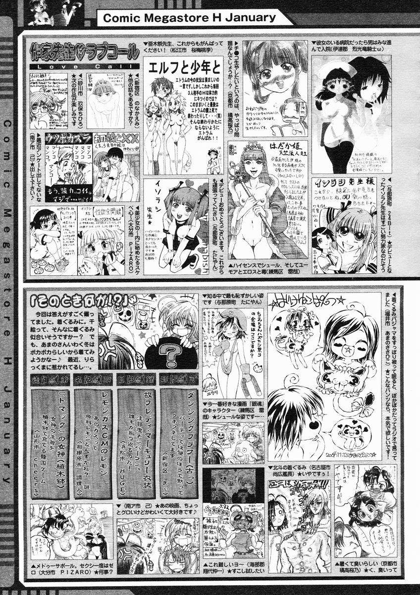 コミックメガストアH 2005年1月号
