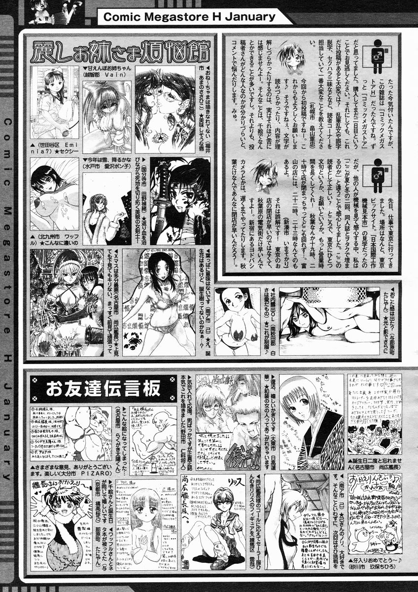 コミックメガストアH 2005年1月号