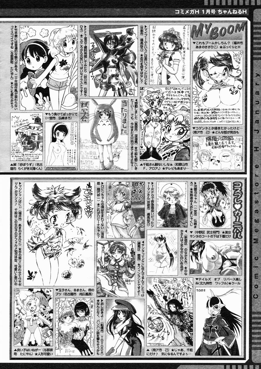 コミックメガストアH 2005年1月号