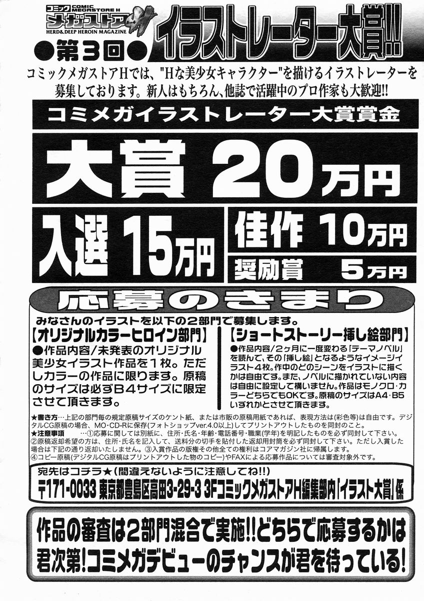 コミックメガストアH 2005年1月号