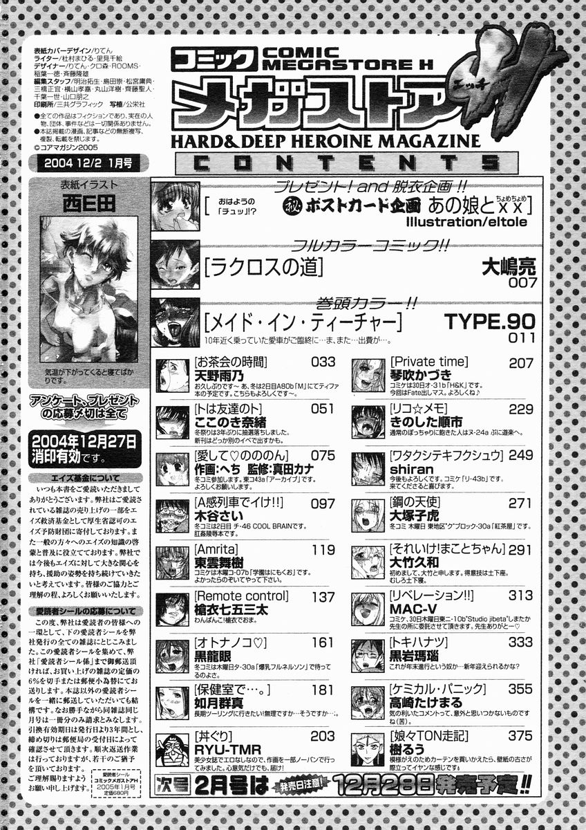コミックメガストアH 2005年1月号
