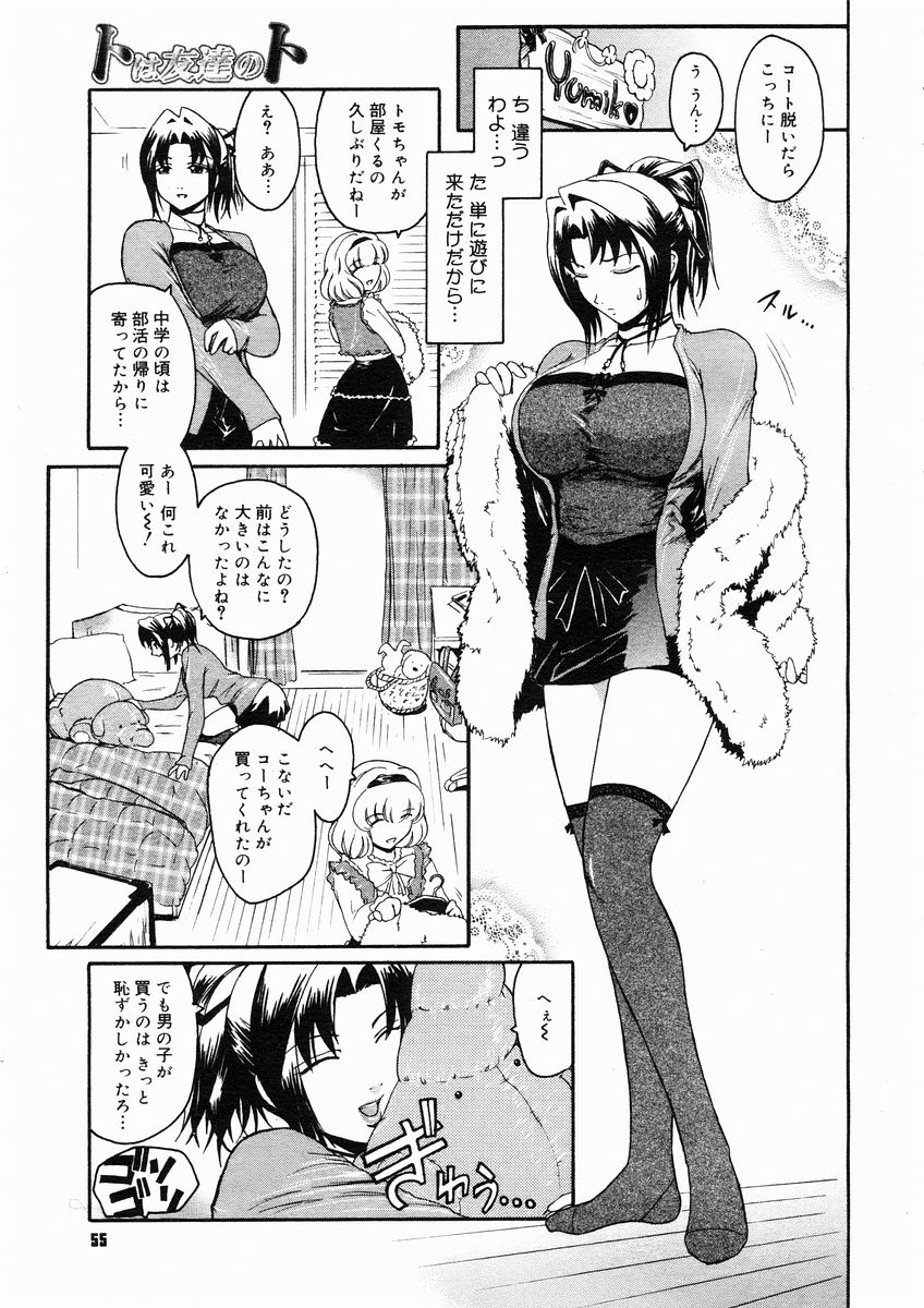 コミックメガストアH 2005年1月号