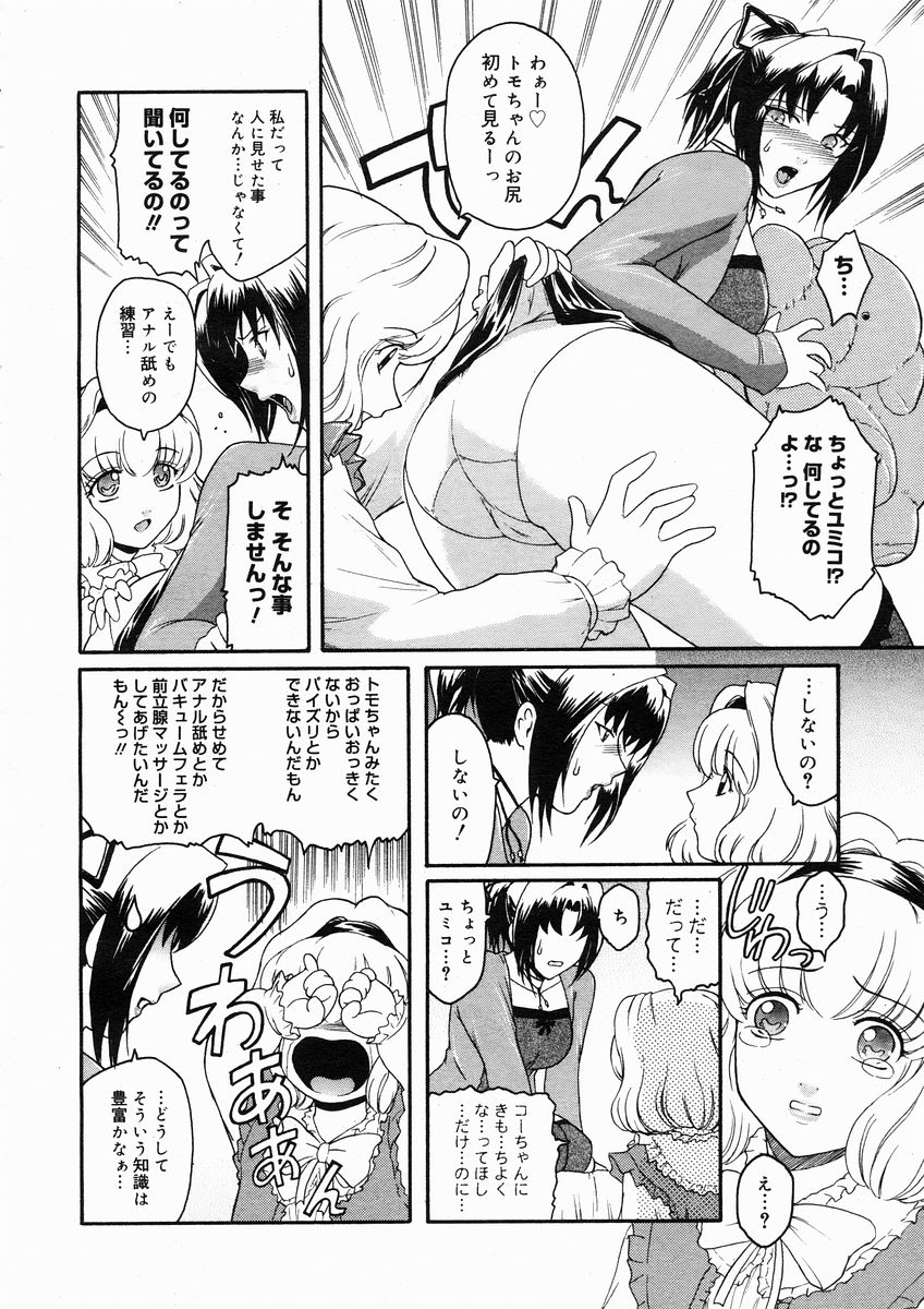 コミックメガストアH 2005年1月号