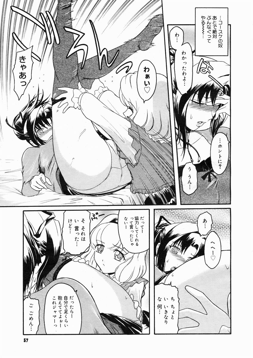 コミックメガストアH 2005年1月号