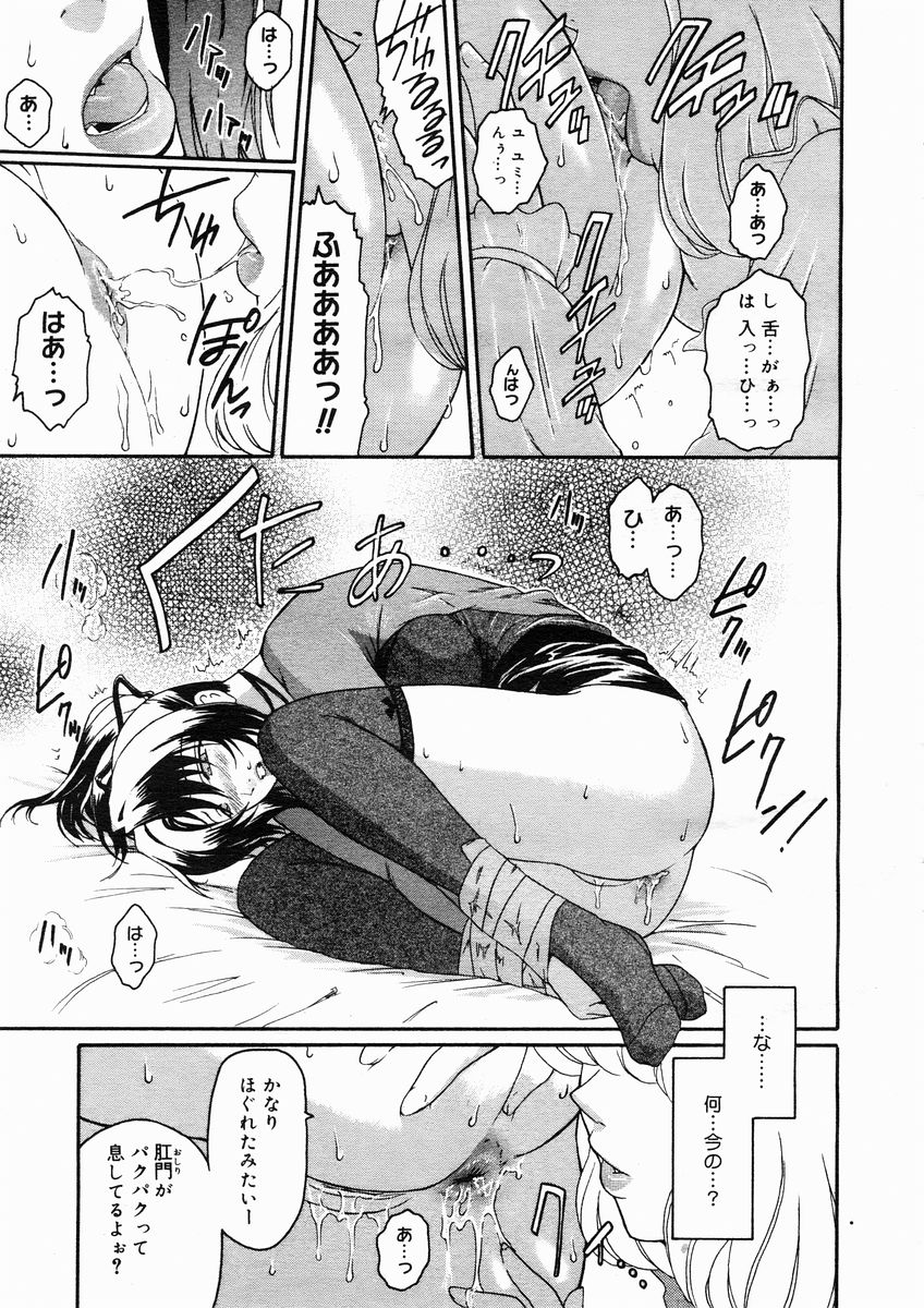 コミックメガストアH 2005年1月号