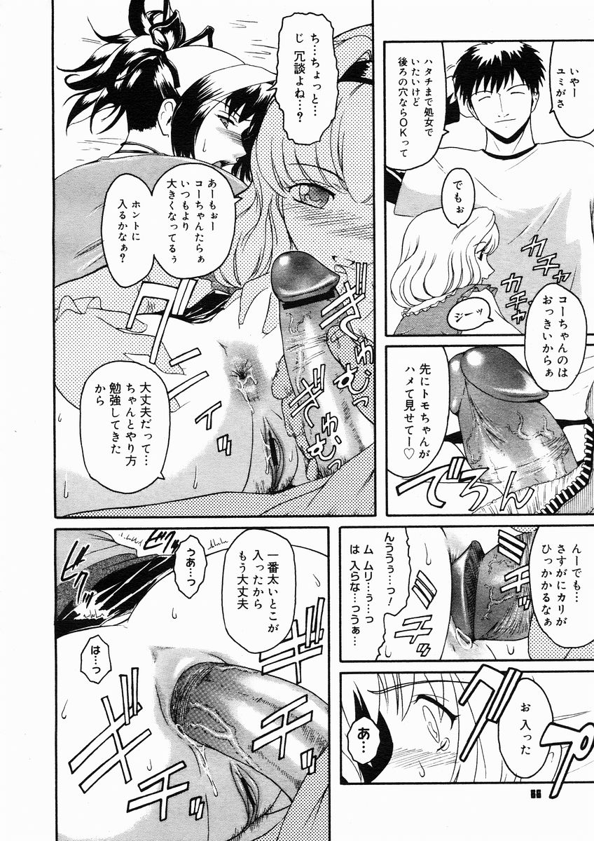 コミックメガストアH 2005年1月号