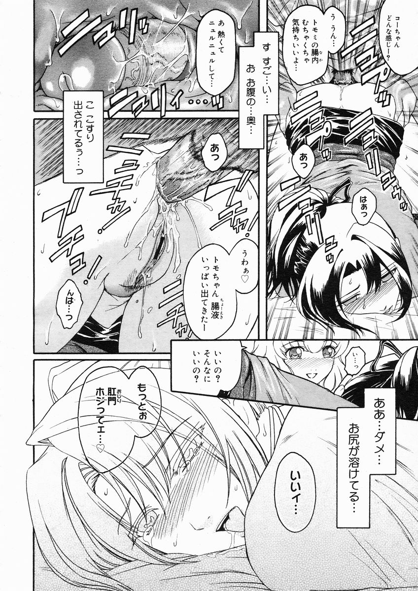 コミックメガストアH 2005年1月号