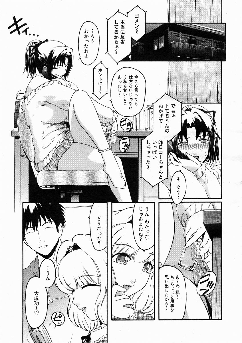 コミックメガストアH 2005年1月号