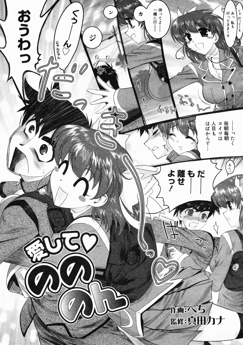 コミックメガストアH 2005年1月号