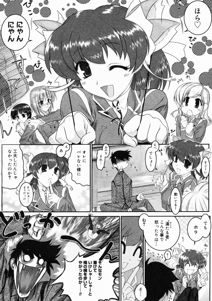 コミックメガストアH 2005年1月号