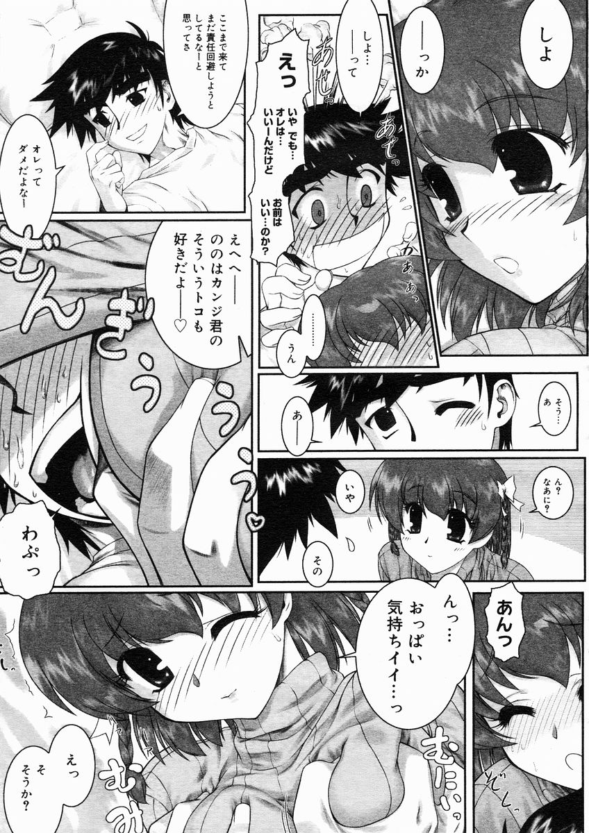 コミックメガストアH 2005年1月号