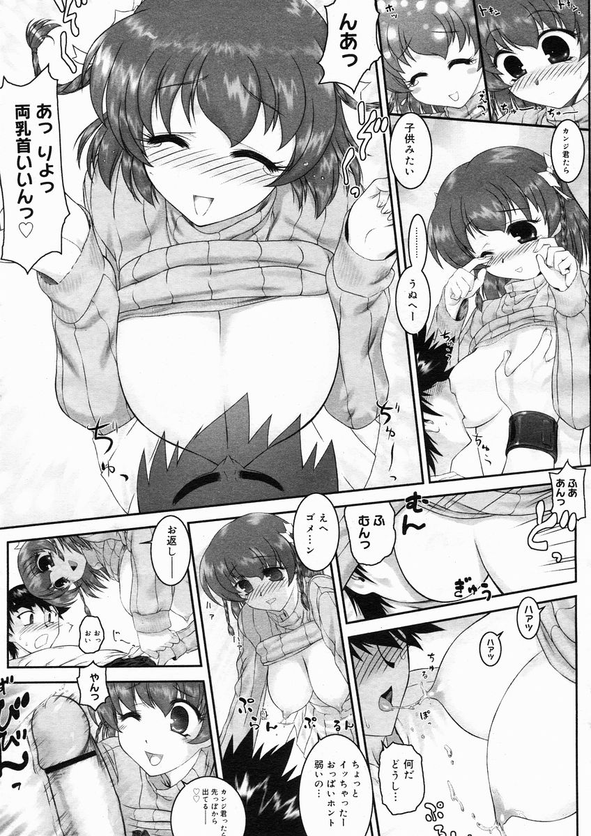 コミックメガストアH 2005年1月号