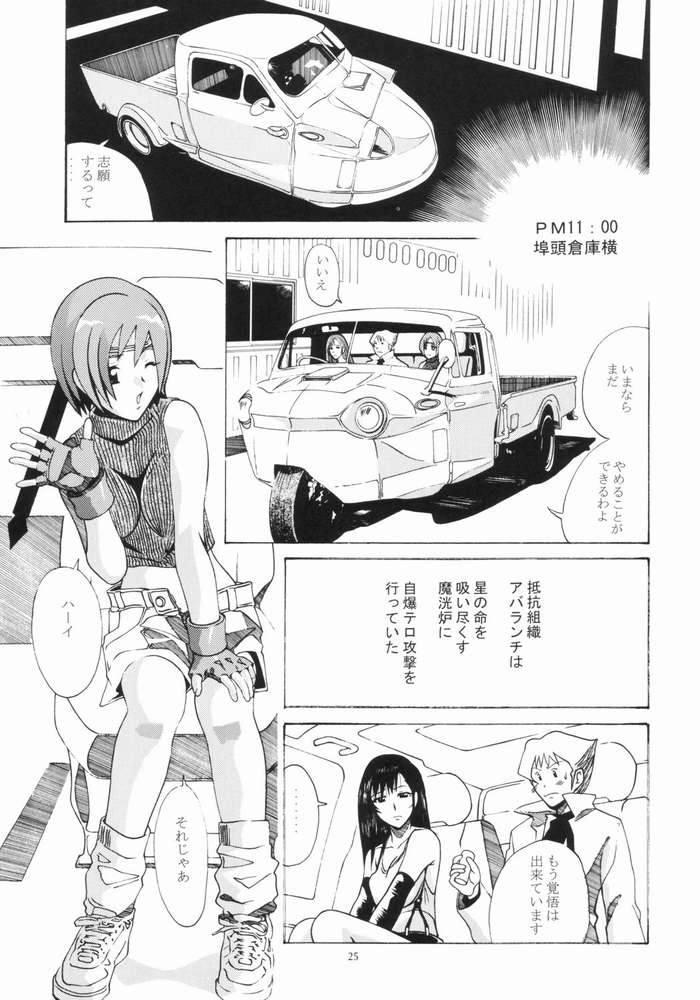 (C64) [あーびーのーまる (にゅーAB)] 愛奴27 ( おねがい☆ツインズ, ファイナルファンタジー VII, ガンパレード・マーチ)