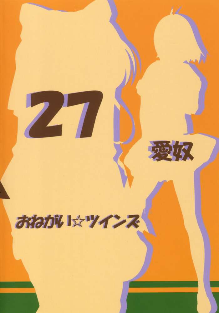 (C64) [あーびーのーまる (にゅーAB)] 愛奴27 ( おねがい☆ツインズ, ファイナルファンタジー VII, ガンパレード・マーチ)