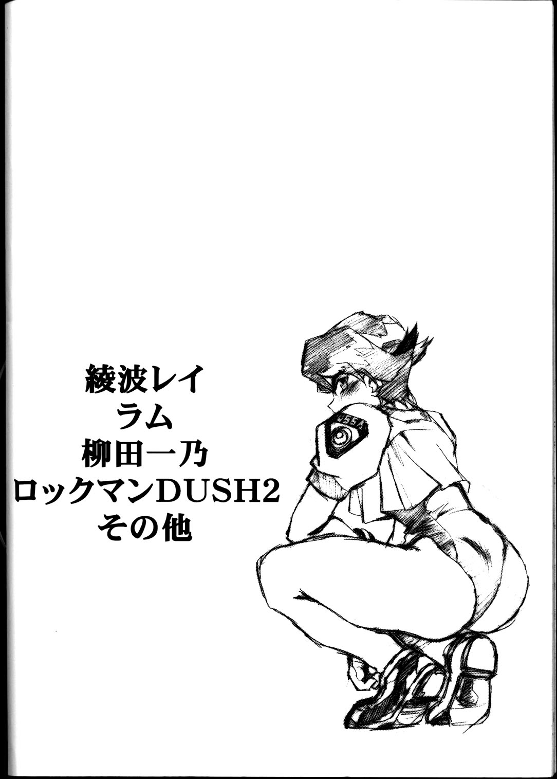 [スタジオかつ丼 (真鍋譲治)] らくがき本 (よろず)