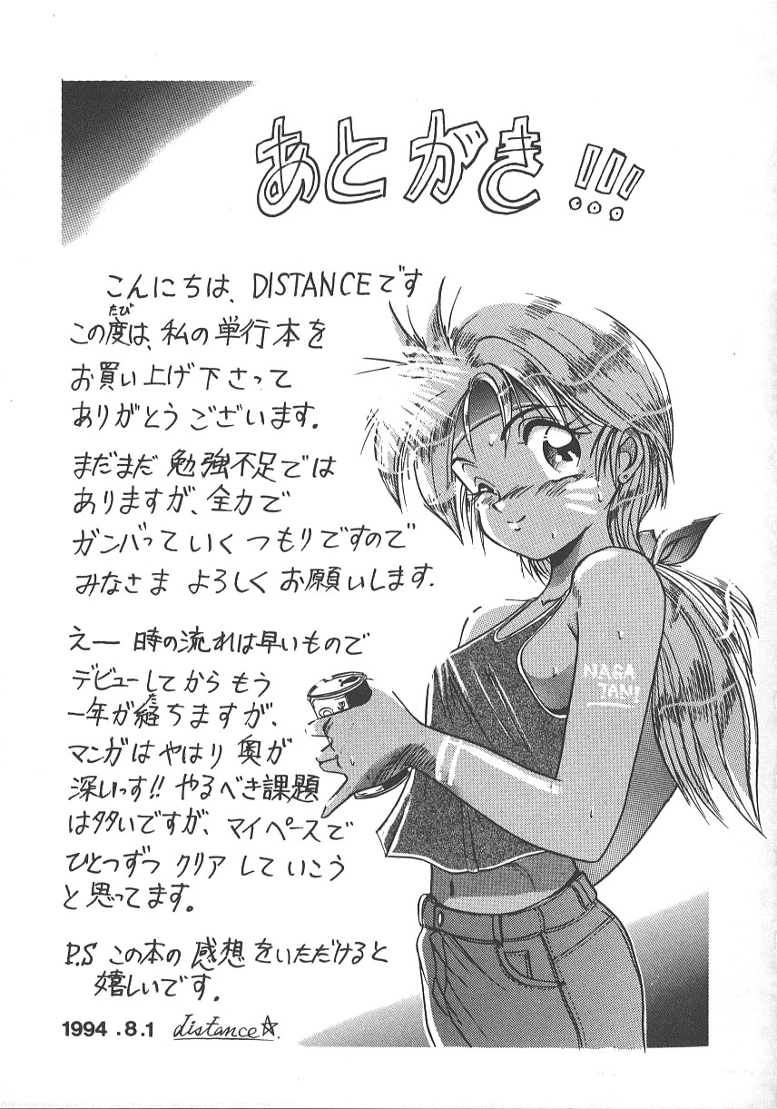 [DISTANCE] ワンナイト☆ドリーム