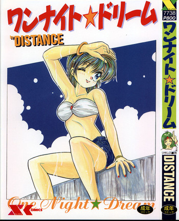 [DISTANCE] ワンナイト☆ドリーム