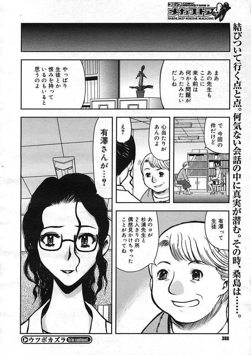 コミックメガストアH 2005年8月号