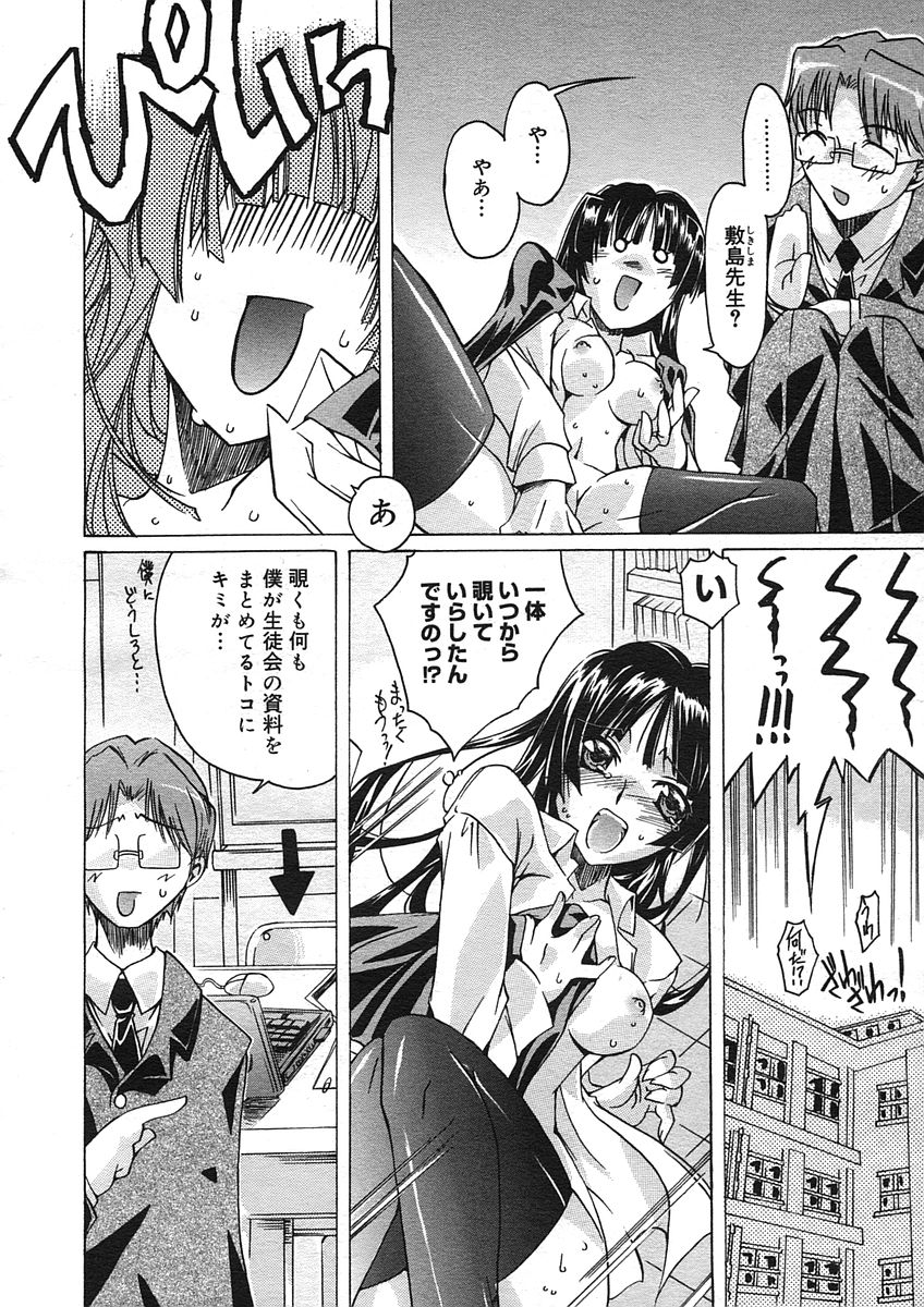 コミックメガストアH 2005年8月号