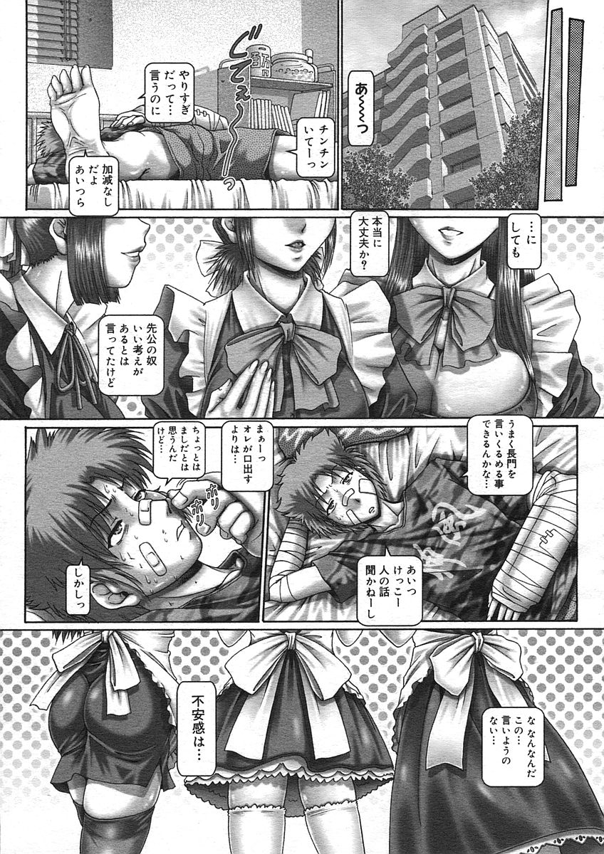 コミックメガストアH 2005年8月号