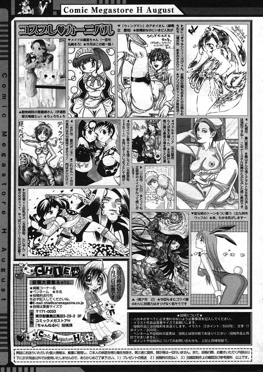 コミックメガストアH 2005年8月号