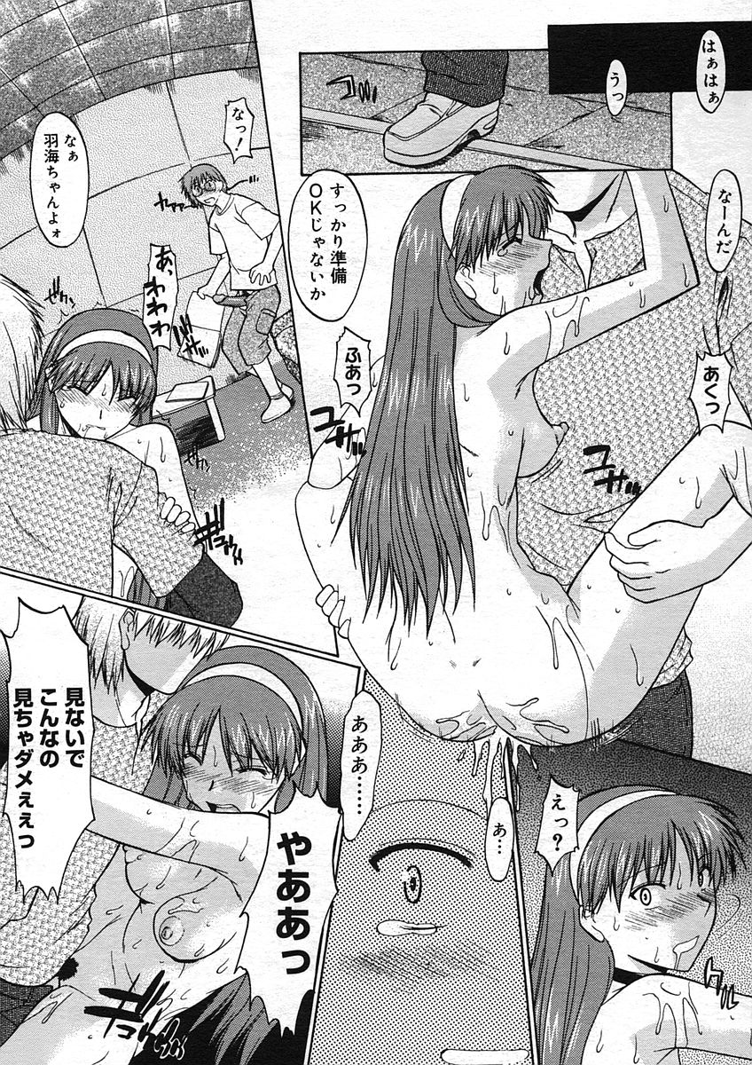 コミックメガストアH 2005年8月号