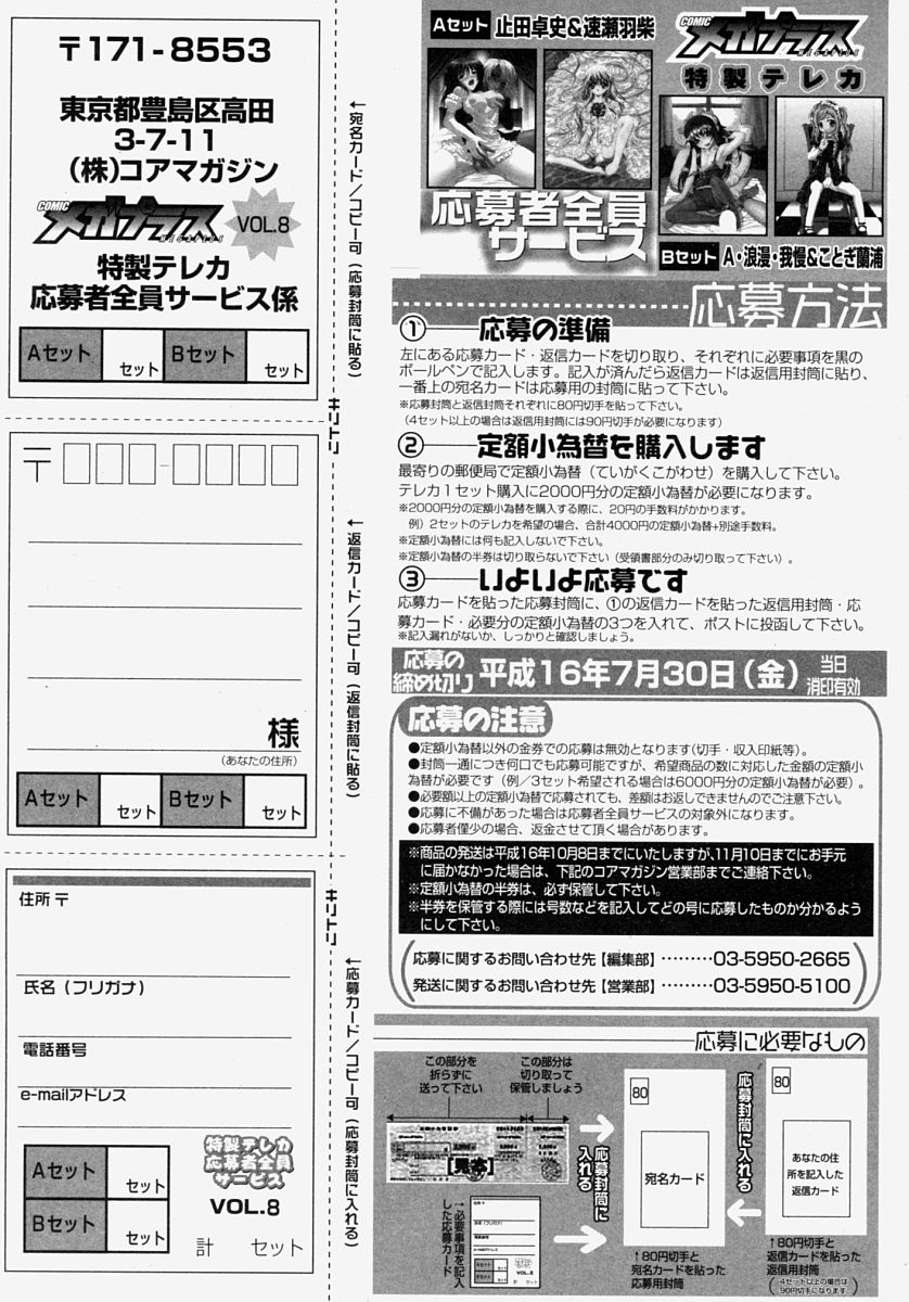 コミックメガストアH 2004年7月号