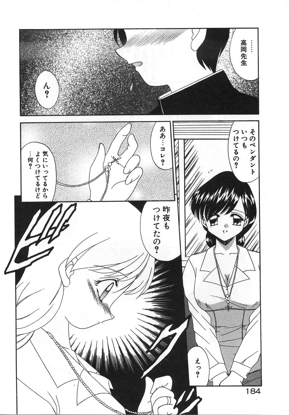 [あきふじさとし] ママ