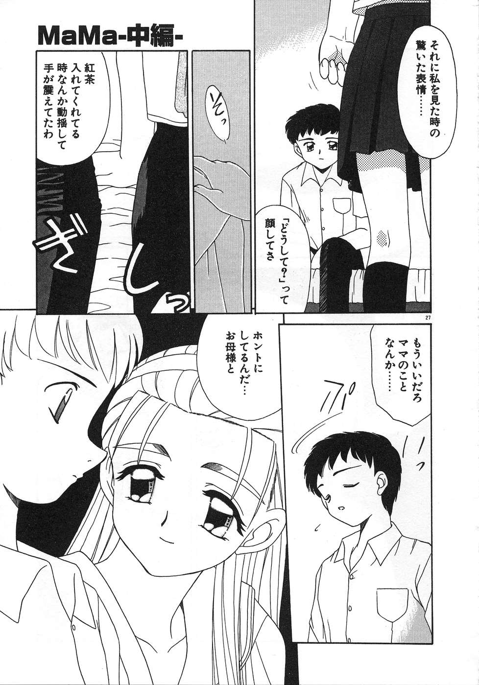 [あきふじさとし] ママ