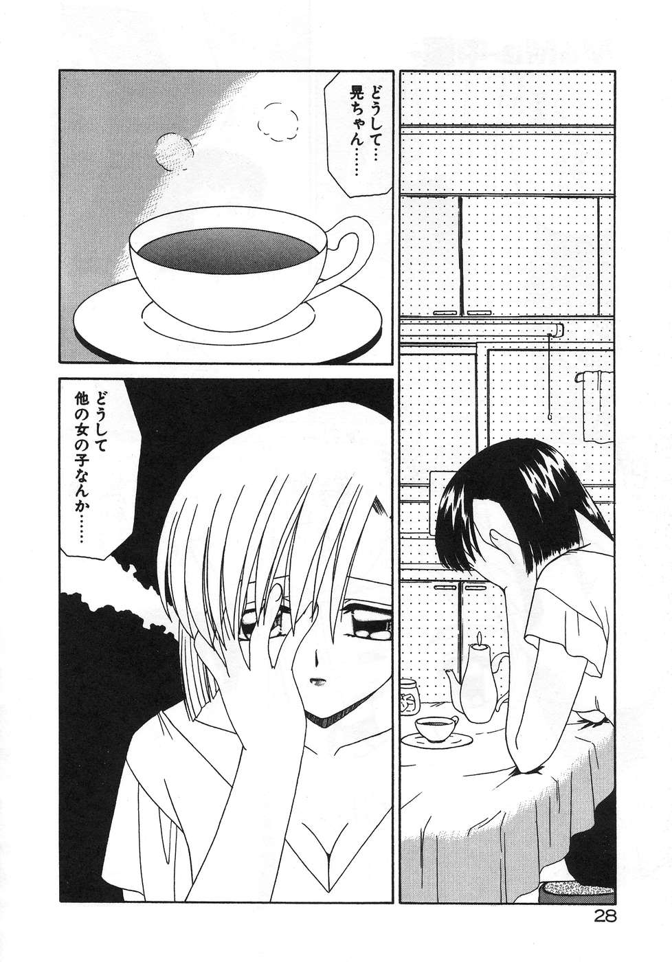 [あきふじさとし] ママ