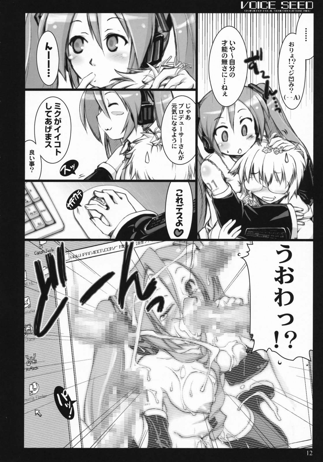 (C73) [しもやけ堂 (逢魔刻壱)] VOICE SEED (VOCALOID2)